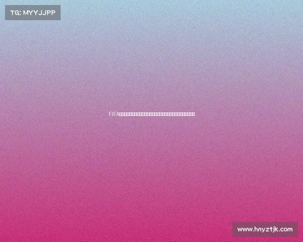 FIFA世界杯雪糕主题夏日冰品创意融合足球文化与美味体验探索灵感设计 FIFA世界杯雪糕主题夏日冰品创意融合足球文化与美味体验探索灵感设计