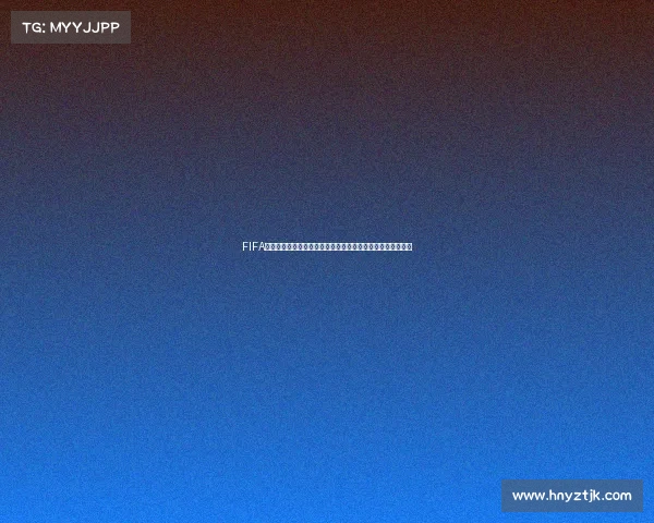 FIFA系列哪一代包含世界杯冠军球队与历史回顾盘点解析全览指南 FIFA系列哪一代包含世界杯冠军球队与历史回顾盘点解析全览指南